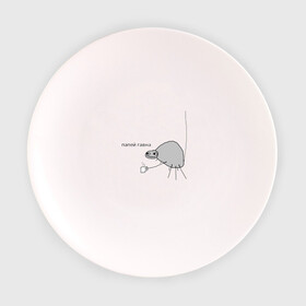 Тарелка с принтом папей гавна в Тюмени, фарфор | диаметр - 210 мм
диаметр для нанесения принта - 120 мм | Тематика изображения на принте: павук | паук | попей