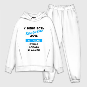 Мужской костюм хлопок OVERSIZE с принтом У меня красивая дочь в Тюмени,  |  | у меня есть красивая дочь а также ружье лопата и алиби