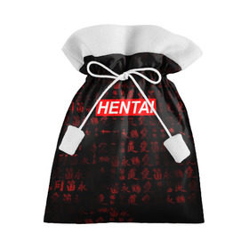 Подарочный 3D мешок с принтом HENTAI в Тюмени, 100% полиэстер | Размер: 29*39 см | ahegao | anime | kawai | kowai | oppai | otaku | senpai | sugoi | waifu | yandere | аниме | ахегао | ковай | культура | отаку | сенпай | тренд | яндере