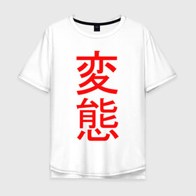 Мужская футболка хлопок Oversize с принтом Японская анимация в Тюмени, 100% хлопок | свободный крой, круглый ворот, “спинка” длиннее передней части | ahegao | anime | senpai | аниме | ахегао | иероглифы | надписи | семпай | сенпай