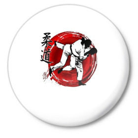 Значок с принтом Judo в Тюмени,  металл | круглая форма, металлическая застежка в виде булавки | Тематика изображения на принте: guruma | judo | kata otoshi | бой | борьба | дзюдзюцу | дзюдо | кимоно | мотивация | мягкий | приемы | путь | сила | скорость | спорт | стиль | татами | япония