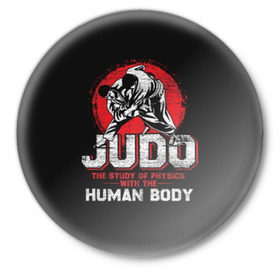 Значок с принтом Judo в Тюмени,  металл | круглая форма, металлическая застежка в виде булавки | guruma | judo | kata otoshi | бой | борьба | дзюдзюцу | дзюдо | кимоно | мотивация | мягкий | приемы | путь | сила | скорость | спорт | стиль | татами | япония