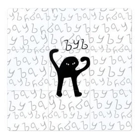 Магнитный плакат 3Х3 с принтом ЪУЪ СЪУКА в Тюмени, Полимерный материал с магнитным слоем | 9 деталей размером 9*9 см | cat | mem | memes | truxkot19 | интернет приколы | кот | мем | мем кот | ъуъ | ъуъ съука