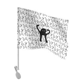 Флаг для автомобиля с принтом ЪУЪ СЪУКА в Тюмени, 100% полиэстер | Размер: 30*21 см | cat | mem | memes | truxkot19 | интернет приколы | кот | мем | мем кот | ъуъ | ъуъ съука