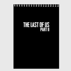 Скетчбук с принтом THE LAST OF US в Тюмени, 100% бумага
 | 48 листов, плотность листов — 100 г/м2, плотность картонной обложки — 250 г/м2. Листы скреплены сверху удобной пружинной спиралью | gamer | player | stels | the last of us | the last of us part 2 | бегун | джоэл | каннибалы | охотники | сталкер | топляк | цикады | щелкун | элли