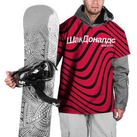 Накидка на куртку 3D с принтом Шакдоналдс в Тюмени, 100% полиэстер |  | Тематика изображения на принте: felix | memes | pew die pie | pewdiepie | youtube | блоггер | мемы | пьюдипай | феликс | шакдоналдс | шакдональдс | шелберг | ютуб