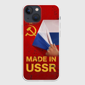 Чехол для iPhone 13 mini с принтом MADE IN USSR в Тюмени,  |  | Тематика изображения на принте: 1980 | made in | russia | ussr | гагарин | герб | ленин | патриот | пионер | рожден в | российская | россия | сделано | серп и молот | советский | союз | ссср | сталин | федерация | флаг | я русский