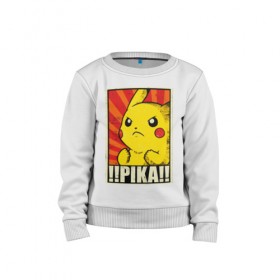 Детский свитшот хлопок с принтом Pikachu Pika Pika в Тюмени, 100% хлопок | круглый вырез горловины, эластичные манжеты, пояс и воротник | pika | pikachu | аниме | детская | детям | игры | молния | мышка | мышь | пика | пикачу | покемон | покемоны