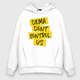 Мужское худи Oversize хлопок с принтом DEMA DON`T CONTROL US (TOP) в Тюмени, френч-терри — 70% хлопок, 30% полиэстер. Мягкий теплый начес внутри —100% хлопок | боковые карманы, эластичные манжеты и нижняя кромка, капюшон на магнитной кнопке | Тематика изображения на принте: 21 pilots | 21p | bandito | blurryface | chlorine | dema don t control us | joshua | music | ned | rock | top | trench | twenty one pilots | tyler | бандито | группа | музыка | нэд | рок | тренч