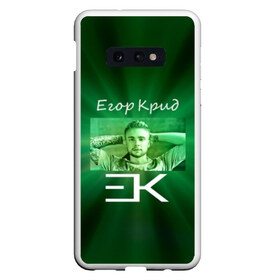 Чехол для Samsung S10E с принтом Егор Крид в Тюмени, Силикон | Область печати: задняя сторона чехла, без боковых панелей | 3d | автор | в сети | егор крид | любовь | певец | русский | серый | слезы | треугольники