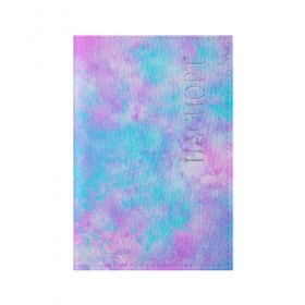 Обложка для паспорта матовая кожа с принтом Мрамор Tie Dye в Тюмени, натуральная матовая кожа | размер 19,3 х 13,7 см; прозрачные пластиковые крепления | Тематика изображения на принте: tie dye | летняя футболка | розовый | синий | тай дай | фиолетовый | яркая футболка