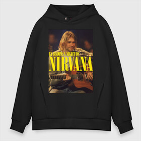 Мужское худи Oversize хлопок с принтом Kurt Cobain In Bloom в Тюмени, френч-терри — 70% хлопок, 30% полиэстер. Мягкий теплый начес внутри —100% хлопок | боковые карманы, эластичные манжеты и нижняя кромка, капюшон на магнитной кнопке | Тематика изображения на принте: kurt cobain | music | nirvana | rock | кобейн | курт | курт кобейн | музыка | нирвана | рок