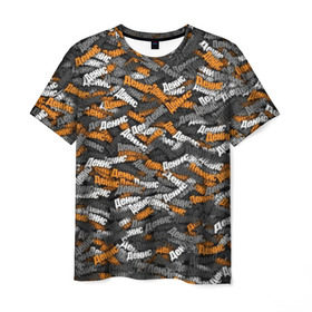 Мужская футболка 3D с принтом Именной камуфляж. Денис в Тюмени, 100% полиэфир | прямой крой, круглый вырез горловины, длина до линии бедер | денис | именной | имя | камуфляж | милитари | оранжевый | паттерн | серый | узор