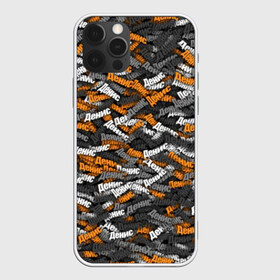 Чехол для iPhone 12 Pro Max с принтом Именной камуфляж Денис в Тюмени, Силикон |  | Тематика изображения на принте: денис | именной | имя | камуфляж | милитари | оранжевый | паттерн | серый | узор