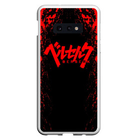 Чехол для Samsung S10E с принтом BERSERK в Тюмени, Силикон | Область печати: задняя сторона чехла, без боковых панелей | anime | berserk | heroes | knight | manga | аниме | берсерк | герои | манга | рыцарь