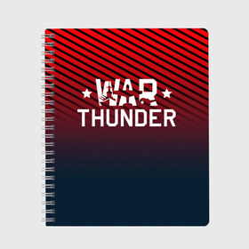 Тетрадь с принтом War thunder в Тюмени, 100% бумага | 48 листов, плотность листов — 60 г/м2, плотность картонной обложки — 250 г/м2. Листы скреплены сбоку удобной пружинной спиралью. Уголки страниц и обложки скругленные. Цвет линий — светло-серый
 | Тематика изображения на принте: war thunder | war thunder 2019 | war thunder лучшие | war thunder самолеты | war thunder танки | вар тандер | гром войны | игра war thunder | купить футболку war thunder | футболки war thunder