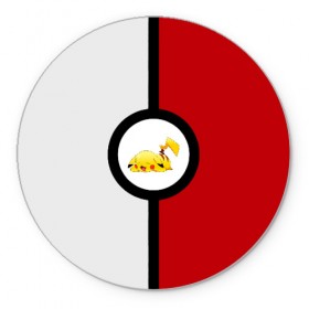 Коврик для мышки круглый с принтом Pokeball (pikachu sleep) в Тюмени, резина и полиэстер | круглая форма, изображение наносится на всю лицевую часть | anime | pikachu | pokeball | pokemon | sleep | аниме. | пикачу | покебол | покемон | спит. белый. красный. чёрный