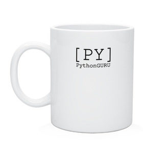 Кружка с принтом PythonGURU в Тюмени, керамика | объем — 330 мл, диаметр — 80 мм. Принт наносится на бока кружки, можно сделать два разных изображения | Тематика изображения на принте: like | python | pythonguru | лайк | питон | программирование