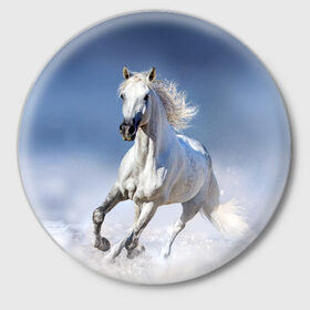 Значок с принтом Белая лошадь в Тюмени,  металл | круглая форма, металлическая застежка в виде булавки | animal | beautiful | gloss | horse | mane | mustang | muzzle | nature | snow | white | wild | winter | белый | грива | дикий | животное | зима | конь | красивый | лоск | лошадь | мустанг | природа | скакун | снег