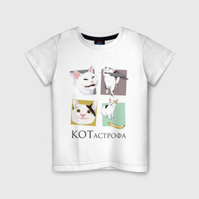 Детская футболка хлопок с принтом КОТастрофа в Тюмени, 100% хлопок | круглый вырез горловины, полуприлегающий силуэт, длина до линии бедер | angry | banana | cat | cats | knife | meme | picture | polite | smug | банан | вежливый | злой | кот | котики | коты | кошки | мемы | надписи | нож | прикольные | четыре