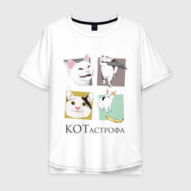 Мужская футболка хлопок Oversize с принтом КОТастрофа в Тюмени, 100% хлопок | свободный крой, круглый ворот, “спинка” длиннее передней части | angry | banana | cat | cats | knife | meme | picture | polite | smug | банан | вежливый | злой | кот | котики | коты | кошки | мемы | надписи | нож | прикольные | четыре