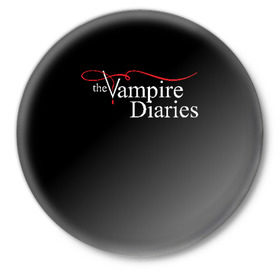 Значок с принтом Дневники Вампира в Тюмени,  металл | круглая форма, металлическая застежка в виде булавки | the vampire diaries | дневники вампира