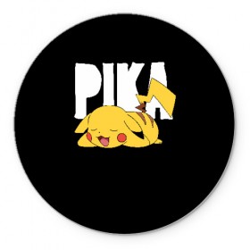 Коврик для мышки круглый с принтом Пика в Тюмени, резина и полиэстер | круглая форма, изображение наносится на всю лицевую часть | pikachu | pokeball | pokemon | пикачу | покебол | покемоны