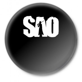 Значок с принтом SAO в Тюмени,  металл | круглая форма, металлическая застежка в виде булавки | kirito | sao | sword art online | кирито | мастера меча онлайн | сао