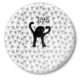 Значок с принтом ЪУЪ в Тюмени,  металл | круглая форма, металлическая застежка в виде булавки | cursed cat | meme | pattern | truxkot19 | кот мем | мем с котом | мемы | паттерн | прикол | съука | черный кот | ъуъ съука | юмор