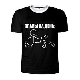 Мужская футболка 3D спортивная с принтом Планы на день в Тюмени, 100% полиэстер с улучшенными характеристиками | приталенный силуэт, круглая горловина, широкие плечи, сужается к линии бедра | надпись | пинает | пинать | план | планы на день | прикол | человечек | юмор