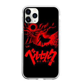Чехол для iPhone 11 Pro матовый с принтом BERSERK (5) в Тюмени, Силикон |  | anime | berserk | manga | аниме | берсерк | манга