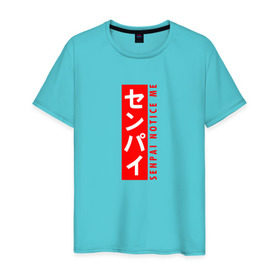 Мужская футболка хлопок с принтом SENPAI NOTICE ME в Тюмени, 100% хлопок | прямой крой, круглый вырез горловины, длина до линии бедер, слегка спущенное плечо. | Тематика изображения на принте: ahegao | anime | kawai | kowai | oppai | otaku | senpai | sugoi | waifu | yandere | аниме | ахегао | ковай | культура | отаку | сенпай | тренд | яндере