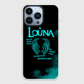 Чехол для iPhone 13 Pro с принтом Louna в Тюмени,  |  | Тематика изображения на принте: louna | tracktor bowling | альтернативный | вит | група | группа | лоуна | лу | луна | лусинэ геворкян | метал | нюметал | панк | панкрок | пилот | рок | ру | серж | трактор боулинг