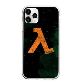 Чехол для iPhone 11 Pro Max матовый с принтом HALF-LIFE - Lambda в Тюмени, Силикон |  | black | counter | csgo | freeman | gordon | half | half life | halflife | lambda | life | logo | mesa | portal | strike | xen | гордон | контр | лайф | лого | портал | символ | страйк | фримен | халф | халф лайф | халфлайф