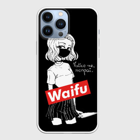 Чехол для iPhone 13 Pro Max с принтом Waifu в Тюмени,  |  | Тематика изображения на принте: anime | bandage | blonde | cartoon | cheeky | closed | comic | face | girl | holds | inscription | japanese | knife | manga | notic | sempai | young | аниме | блондинка | девушка | держит | дерзкая | закрытое | заметь меня | комикс | лицо | манга | 