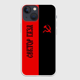Чехол для iPhone 13 mini с принтом Сектор Газа в Тюмени,  |  | альтернативный | газа | группа | камеди рок | клинских | мелодекламация | метал | панк | реп | рок | рэп | сг | сектор | сектор газа | синти | советский | фолк | хард | хой | хоррор | юра. юрка | юрий