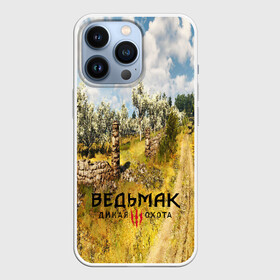 Чехол для iPhone 13 Pro с принтом ВЕДЬМАК:ДИКАЯ ОХОТА в Тюмени,  |  | cd projekt red | ciri | game | geralt | geralt of rivia | gwynbleidd | the witcher | the witcher 3: wild hunt | ведьмак | ведьмак 3: дикая охота | геральт | геральт из ривии | цири | цирилла