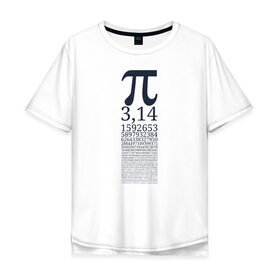 Мужская футболка хлопок Oversize с принтом Число Пи в Тюмени, 100% хлопок | свободный крой, круглый ворот, “спинка” длиннее передней части | алгебра | математика | пи | число