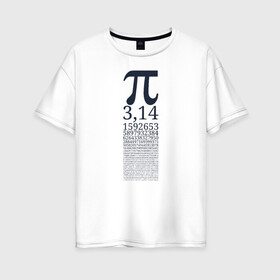 Женская футболка хлопок Oversize с принтом Число Пи в Тюмени, 100% хлопок | свободный крой, круглый ворот, спущенный рукав, длина до линии бедер
 | алгебра | математика | пи | число