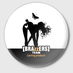 Значок с принтом Casting-producer Brazzers team в Тюмени,  металл | круглая форма, металлическая застежка в виде булавки | adults | brazzers | butterflies | casting | girl | inscription | logo | movies | producer | silhouette | studio | team | бабочки | братья | девушка | кастинг | логотип | надпись | продюсер | силуэт | студия | фильмы