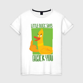 Женская футболка хлопок с принтом Quack You! в Тюмени, 100% хлопок | прямой крой, круглый вырез горловины, длина до линии бедер, слегка спущенное плечо | quck you | арт | злая утка | утенок | утка