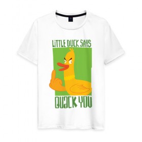 Мужская футболка хлопок с принтом Quack You! в Тюмени, 100% хлопок | прямой крой, круглый вырез горловины, длина до линии бедер, слегка спущенное плечо. | quck you | арт | злая утка | утенок | утка
