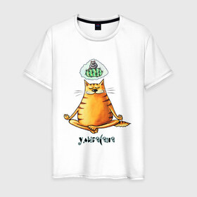 Мужская футболка хлопок с принтом Улыбасана в Тюмени, 100% хлопок | прямой крой, круглый вырез горловины, длина до линии бедер, слегка спущенное плечо. | йога | кот йога | кот медитирует | медитация | смешной кот