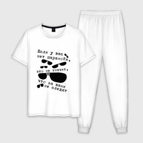 Мужская пижама хлопок с принтом Паранойя в Тюмени, 100% хлопок | брюки и футболка прямого кроя, без карманов, на брюках мягкая резинка на поясе и по низу штанин
 | Тематика изображения на принте: слежка | темные очки | шпион | шпионаж | шпиономания