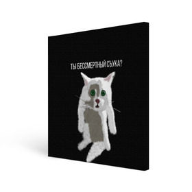 Холст квадратный с принтом Кот Гопник в Тюмени, 100% ПВХ |  | Тематика изображения на принте: cat | гопник | злой кот | интернет приколы | кот | котик | кошак | мем | мемы | надпись | рисунок