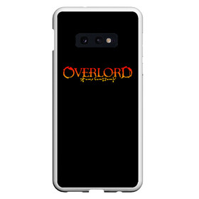 Чехол для Samsung S10E с принтом OVERLORD в Тюмени, Силикон | Область печати: задняя сторона чехла, без боковых панелей | overlord | оверлорд