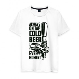 Мужская футболка хлопок с принтом Always on tap cold BEER в Тюмени, 100% хлопок | прямой крой, круглый вырез горловины, длина до линии бедер, слегка спущенное плечо. | beer | drink | напиток | подарок