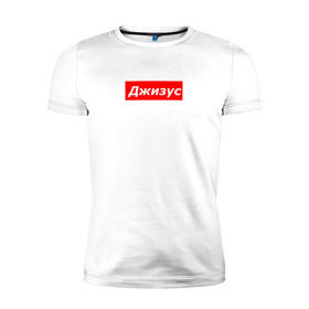 Мужская футболка премиум с принтом Джизус в Тюмени, 92% хлопок, 8% лайкра | приталенный силуэт, круглый вырез ворота, длина до линии бедра, короткий рукав | jesus | джизус | музыка. | рэп
