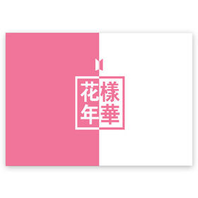 Поздравительная открытка с принтом BTS в Тюмени, 100% бумага | плотность бумаги 280 г/м2, матовая, на обратной стороне линовка и место для марки
 | bangtan boys | beyond the scene | boyband | boys | bts | chin | chonguk | edm | emblem | hieroglyphs | hip hop | jimin | jj hope | k pop | logo | rb | rm | shuga | south korean | wee | бойбенд | ви | джей хоуп | иероглифы | логотип | мальчики | сюга