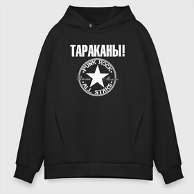 Мужское худи Oversize хлопок с принтом Тараканы! в Тюмени, френч-терри — 70% хлопок, 30% полиэстер. Мягкий теплый начес внутри —100% хлопок | боковые карманы, эластичные манжеты и нижняя кромка, капюшон на магнитной кнопке | band | feelee records | navigator records | аиб records | альтернативный | бенд | бэнд | группа | дмитрий спирин | панк | поп | рок | таракан | тараканы | фг никитин | четыре таракана